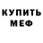 Меф мяу мяу VHQ Jinny Khor